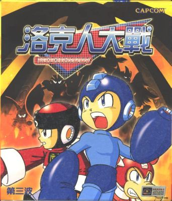 ロックマンx 攻略: なぜロックマンはいつも左から来るのか？